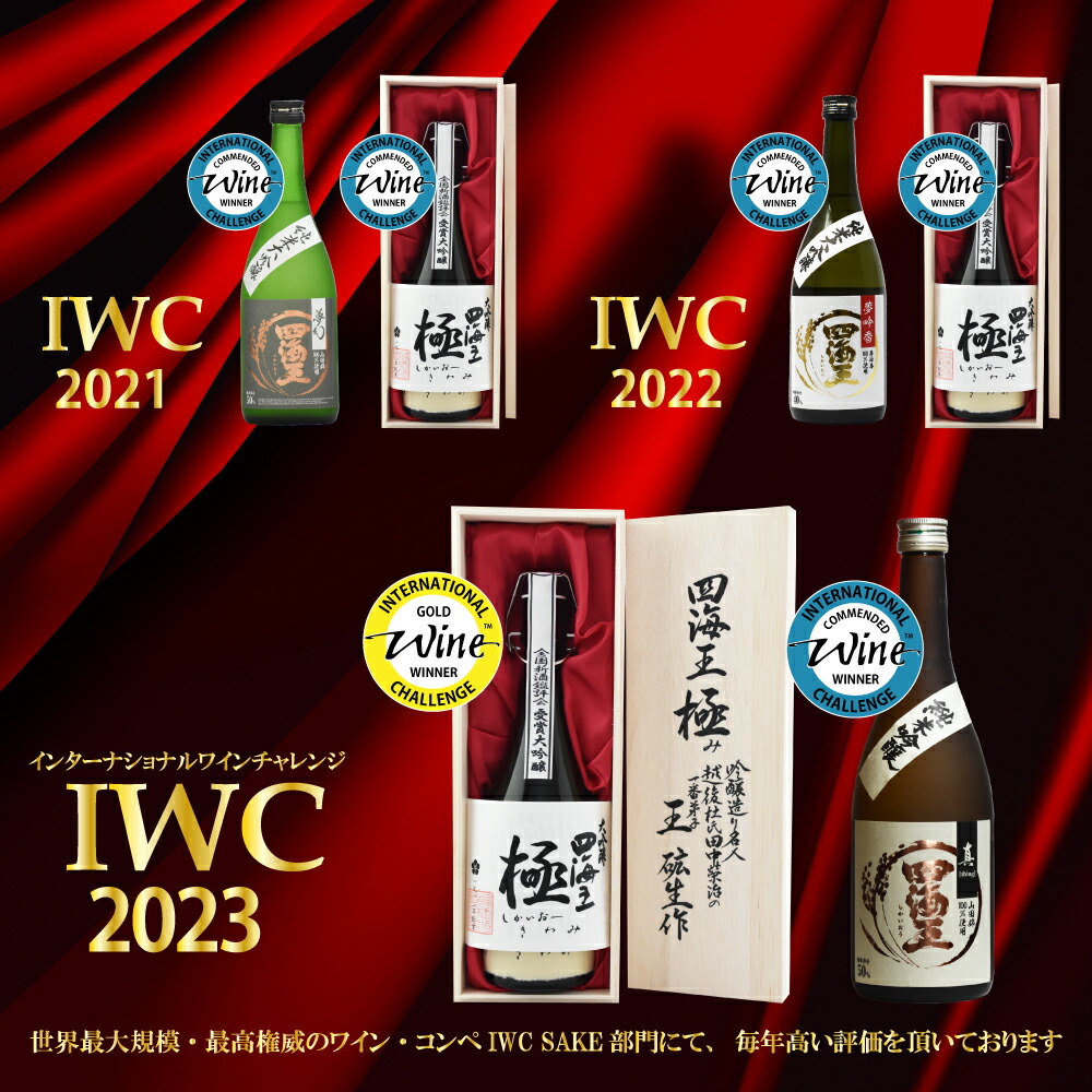 楽天市場】蔵元直送 日本酒 四海王 妥協しない究極の一本 大吟醸 『極