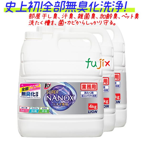 楽天市場】スーパーNANOX ニオイ専用 4kg×3本／ケース トップ