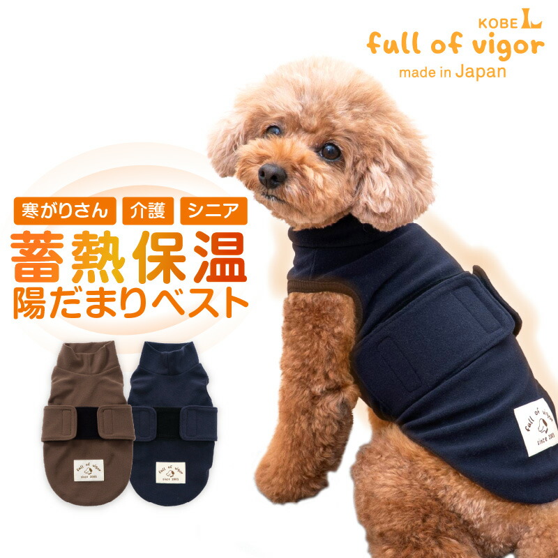 楽天市場】犬 服 冬 秋 吸光熱 遠赤外線 保温 陽だまり ベスト