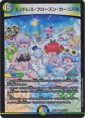 楽天市場】エンドレス・フローズン・カーニバルの通販
