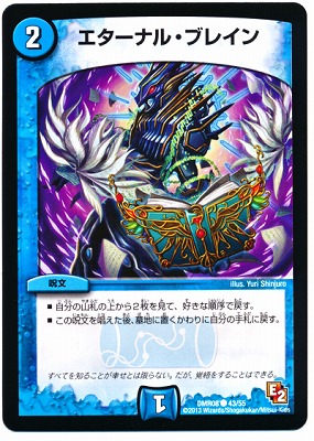 楽天市場】デュエルマスターズ DMR-08 43 C エターナル・ブレイン 水