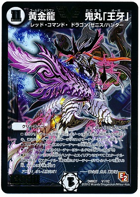 楽天市場】デュエルマスターズ DMR-07 V1 VC 黄金龍 鬼丸「王牙」 ゼロ