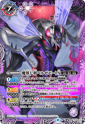 ☆魔界七将アスモディオス 初期版3枚セット バトスピ 魔界七将アスモ