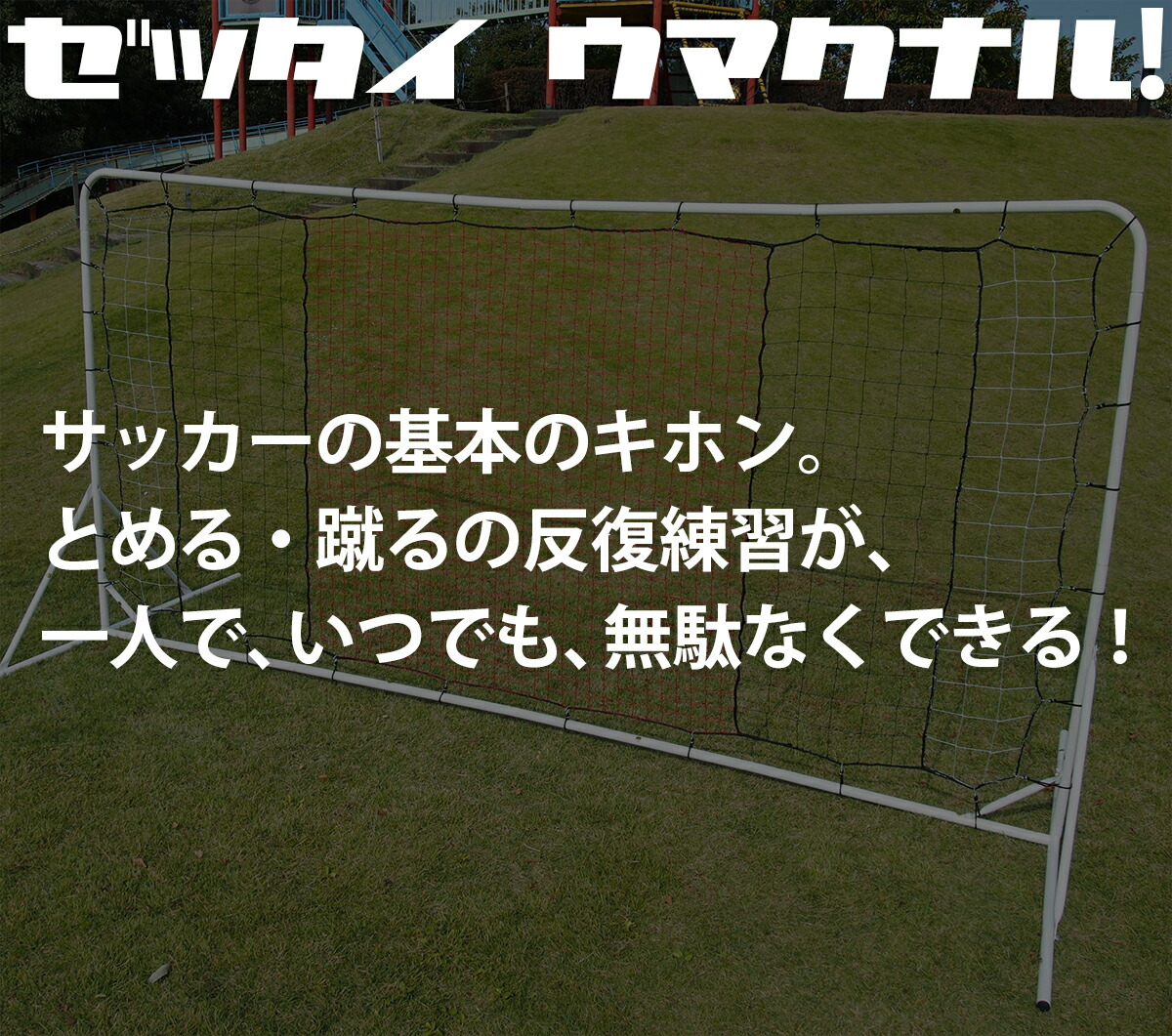 楽天市場】壁打ちリバウンダー【3.6】自主トレ リバウンドネット