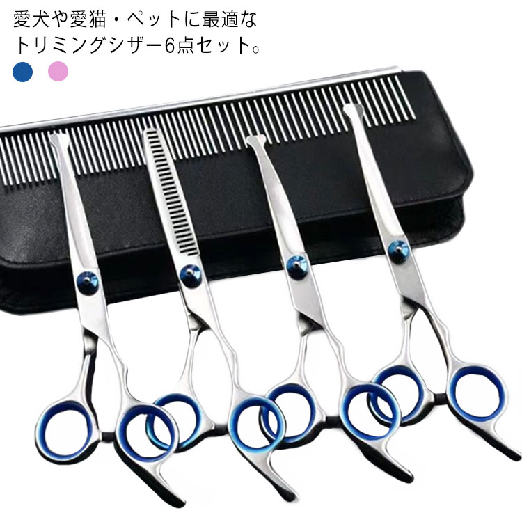 切れ味◎✨ペットシザートリミングシザープロ用ハサミトリマーはさみ