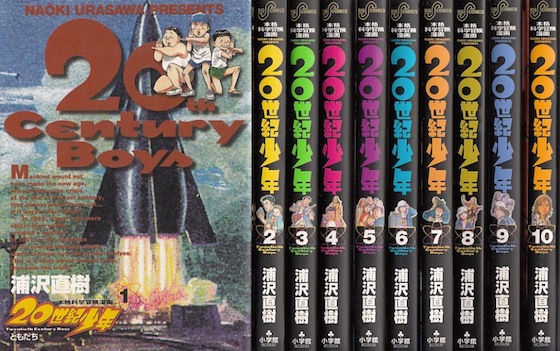少年漫画 全巻セット 楽天市場】【漫画】【中古】20世紀少年 ＜1〜22巻