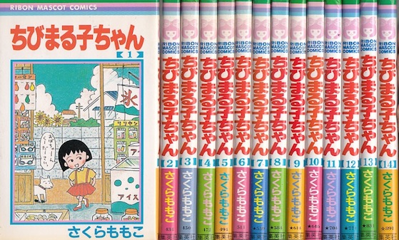 ちびまる子ちゃん 1-18巻 セット さくらももこ 初版本 15 16 17 楽天