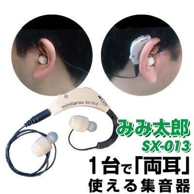 バ−ナフォン集音器 リモコン付き マイク2つ。 バ−ナフォン集音器