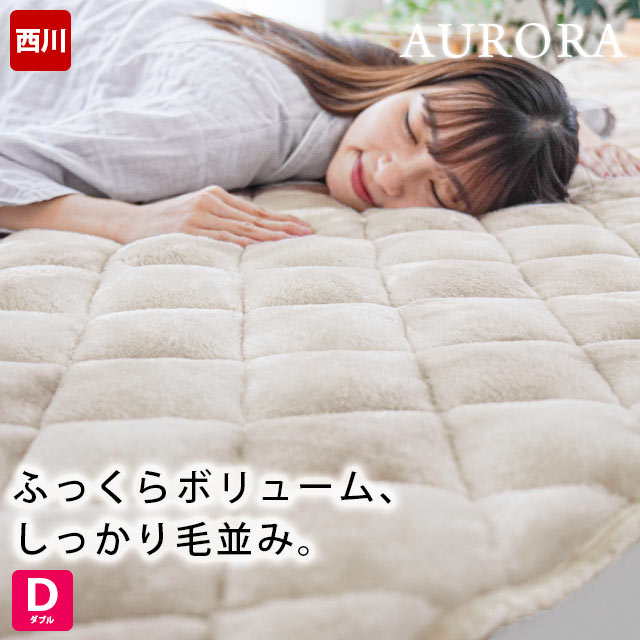 西川の敷毛布 ベージュ フリース 2枚 西川の敷毛布 ベージュ フリース