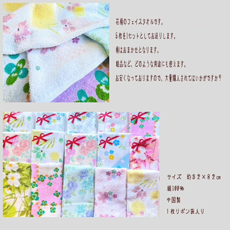 楽天市場】フェイスタオル（リボン袋入り）5枚セット 花柄 粗品に最適