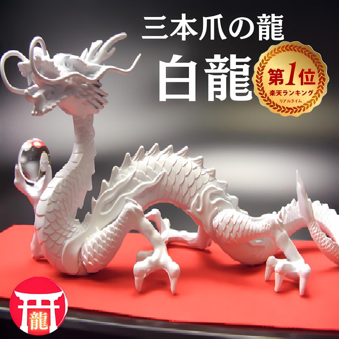龍の置物」の人気商品一覧 | 安い商品を通販サイトから探す - 価格.