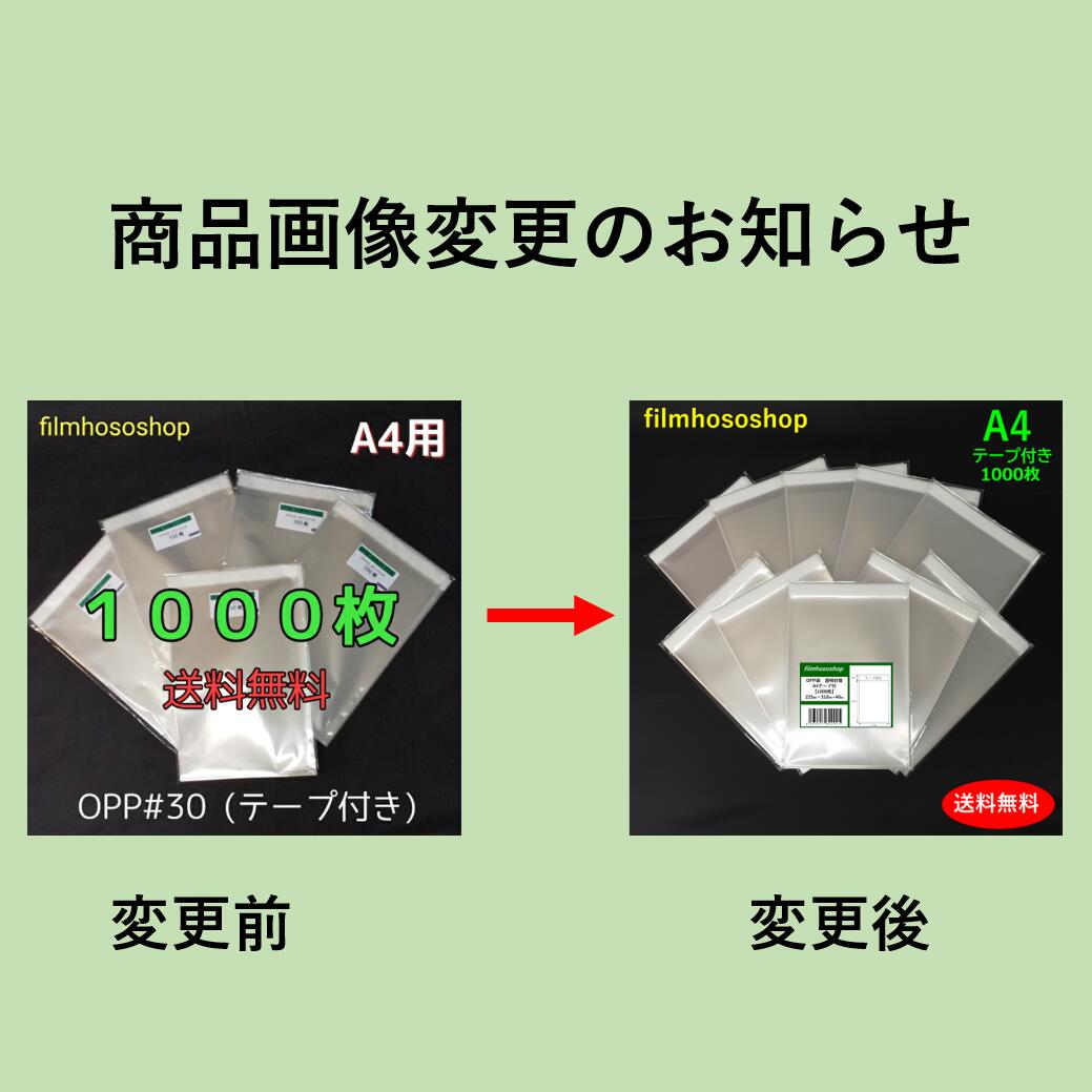 楽天市場】OPP袋 A4 テープ付 1000枚 T-A4 30ミクロン 225×310+40mm