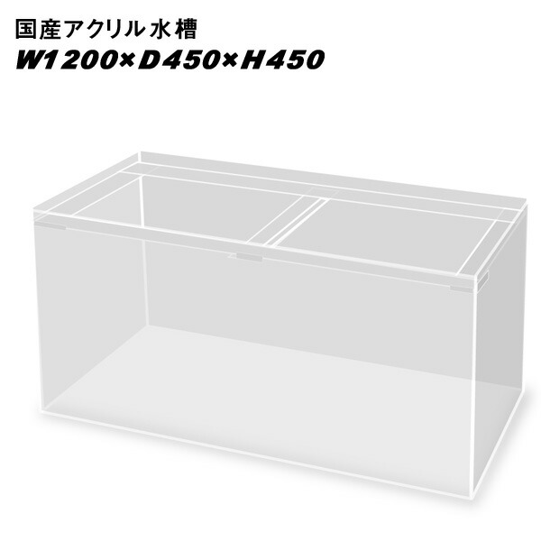 アクリル水槽 120」の人気商品一覧 | 安い商品を通販サイトから探す