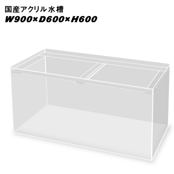 アクリル 水槽 900」の人気商品一覧 | 安い商品を通販サイトから探す