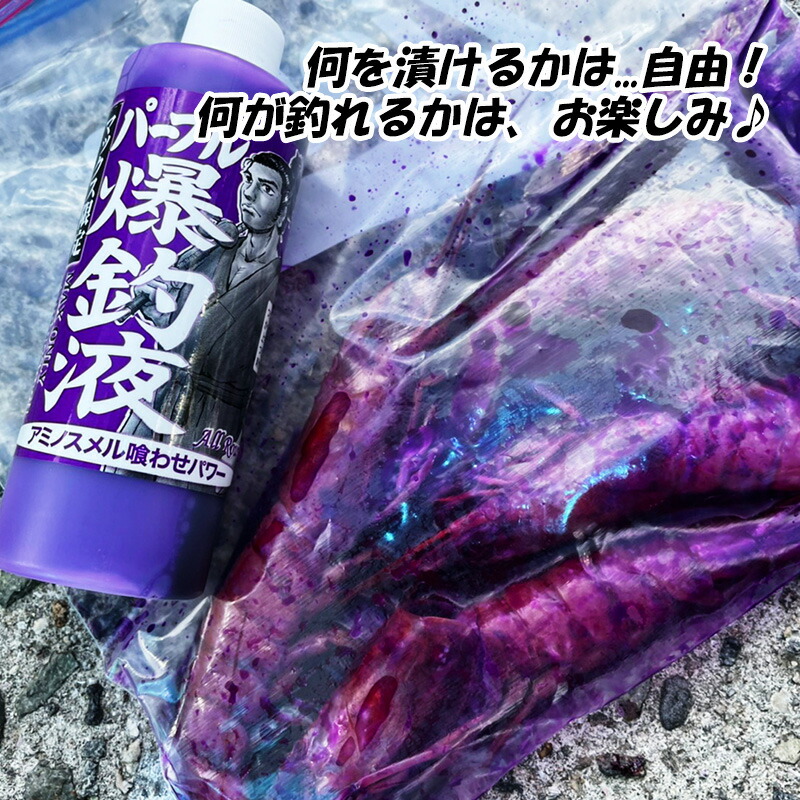 楽天市場】押江込蔵 爆釣液 300g パープル フィッシングマックス限定