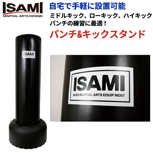 coto. ISAMI サンドバッグ 黒 160cm サンドバック 160cm | サンド