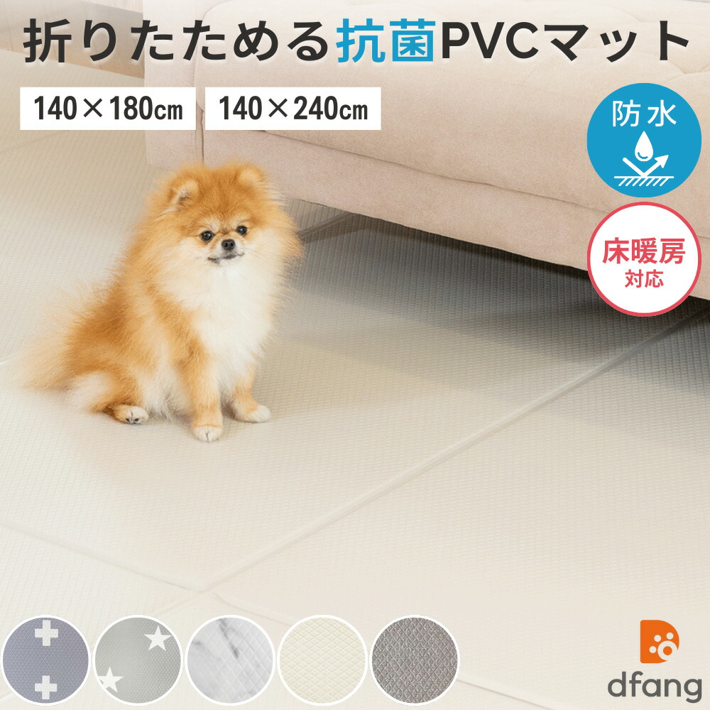 楽天市場】防水 滑り止め dfang ペットマット 140cm幅 折りたたみ
