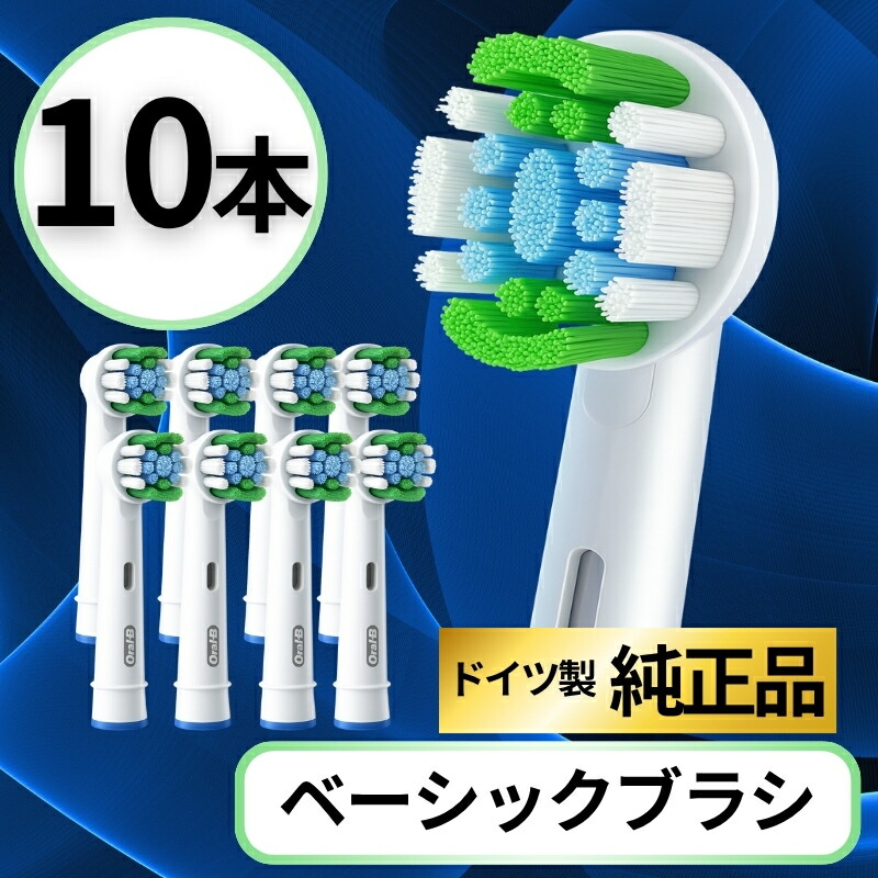 オーラルb 替えブラシ ベーシック」の人気商品一覧 | 安い商品を通販