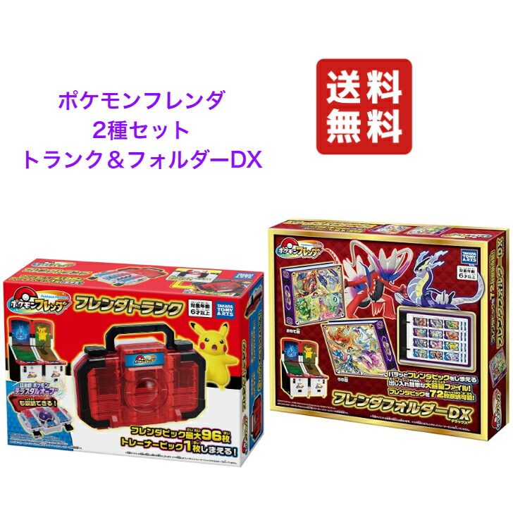 楽天市場】2種セット ポケットモンスター ポケモンフレンダ フレンダ