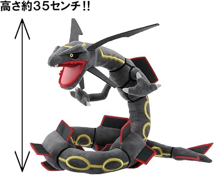 楽天市場】ポケットモンスター ポケモンぬいぐるみ 黒いレックウザ