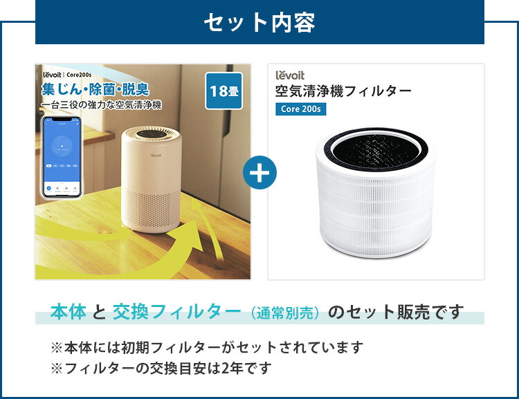 Levoit】空気清浄機 Core 200S 18畳 スマホ対応 脱臭 Levoit Core 200S