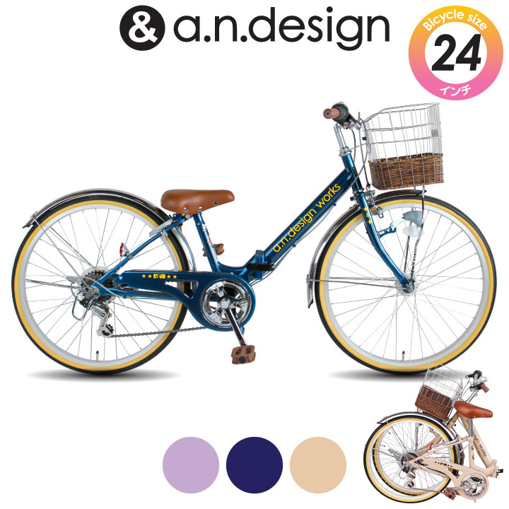 24インチ 子供用自転車 青 前カゴ付き 24インチ シティサイクル 青色