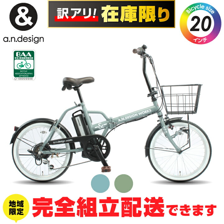 楽天市場】訳あり 在庫処分（電動アシスト自転車｜自転車