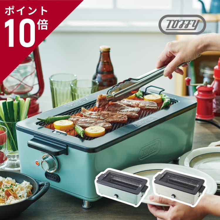 焼肉無煙ロースター 12/17日まで