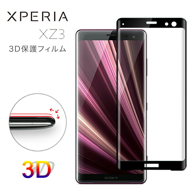 楽天市場】Xperia XZ3 液晶保護フィルム 透過率96% 耐衝撃 硬度9H