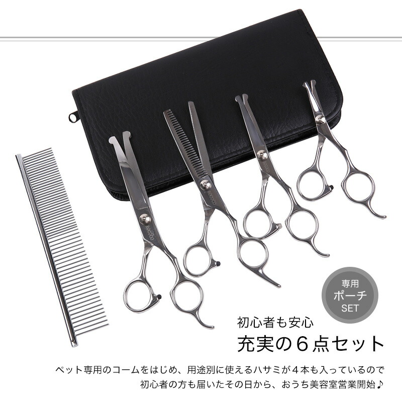 楽天市場】【楽天1位】 トリミングシザー 充実5点セット 切れ味