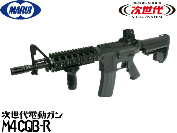 東京マルイ CQB-R M4シリーズ 次世代電動ガン 次世代CQB-R 東京マルイ