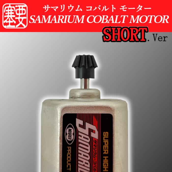 楽天市場】【2025年改定】東京マルイ ： 電動ガンモーター サマリウム