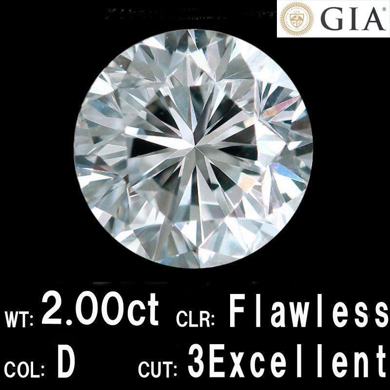 楽天市場】【 GIA 鑑定書付】 2ct D FL 3EX ダイヤモンド ルース 国内