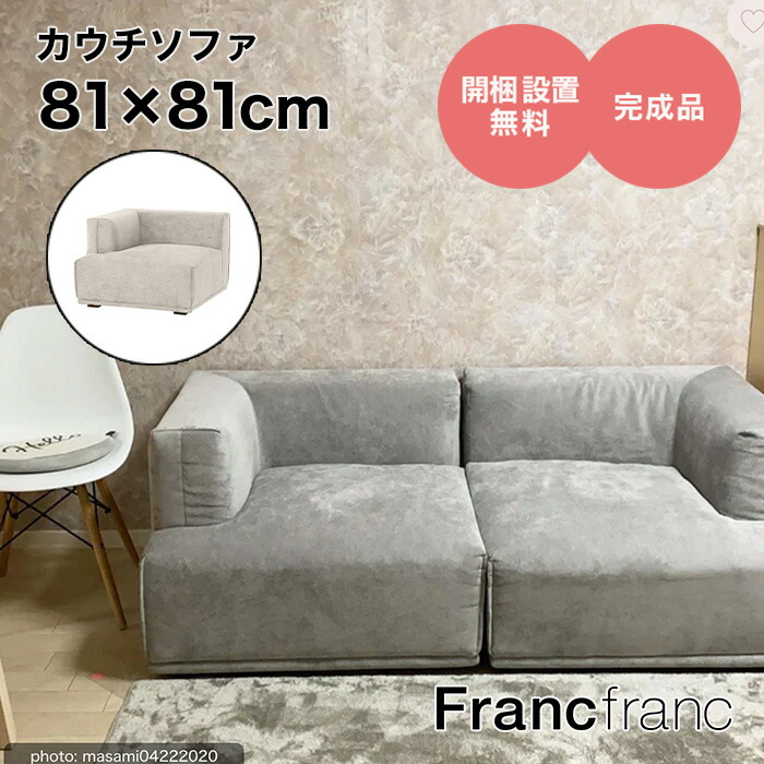 2人掛けソファー Franc Franc グレー