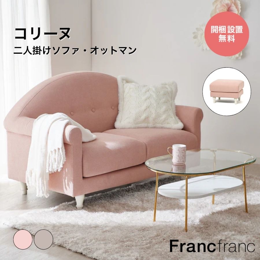 コレクション フランフラン ソファー 2人掛け 値下げ⭐️Francfranc(2