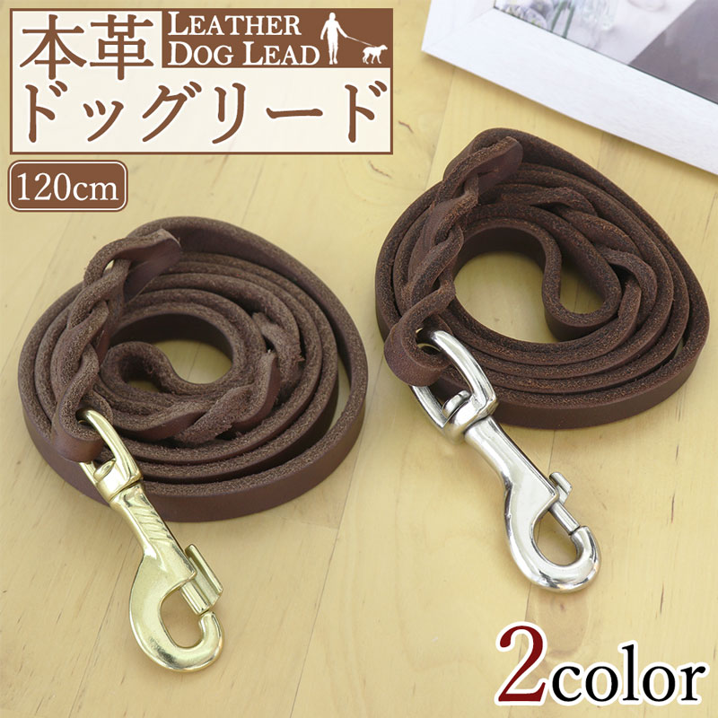 楽天市場】1.2m 120cm 1.2cm 編組 レザー ドッグ リード 犬 散歩 革 本