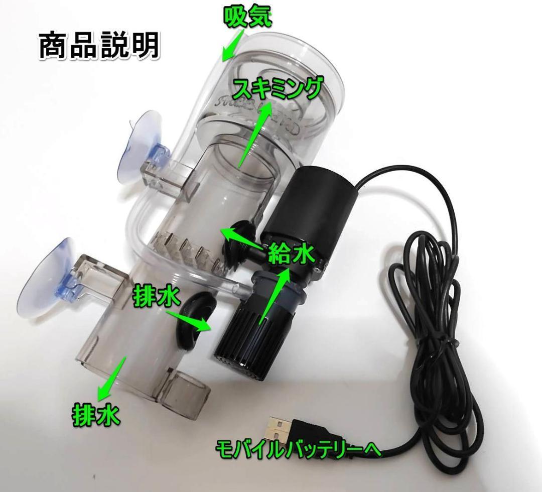 プロテインスキマー ベンチュリー式 2台 水中ポンプ ヤエン釣り 釣り