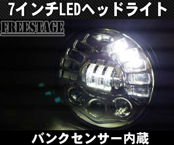 楽天市場】ハーレー用 7インチ LED ヘッドライト バンクセンサー内蔵