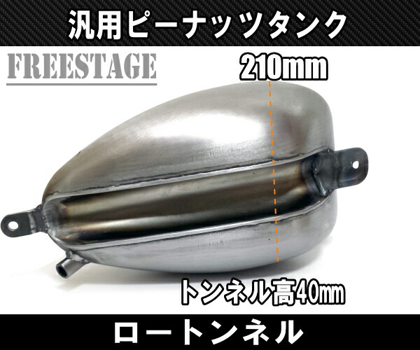 楽天市場】汎用 ピーナッツタンク ガスタンク ハーレー ワンオフ