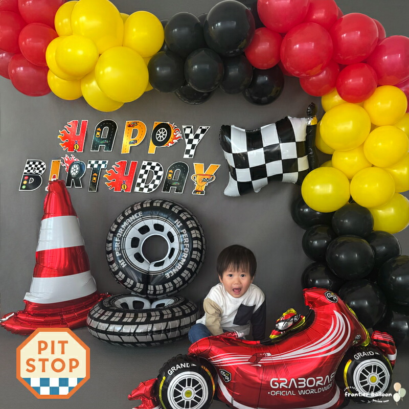 楽天市場】誕生日 飾り付け 車 レーシングカー パーティー バルーン