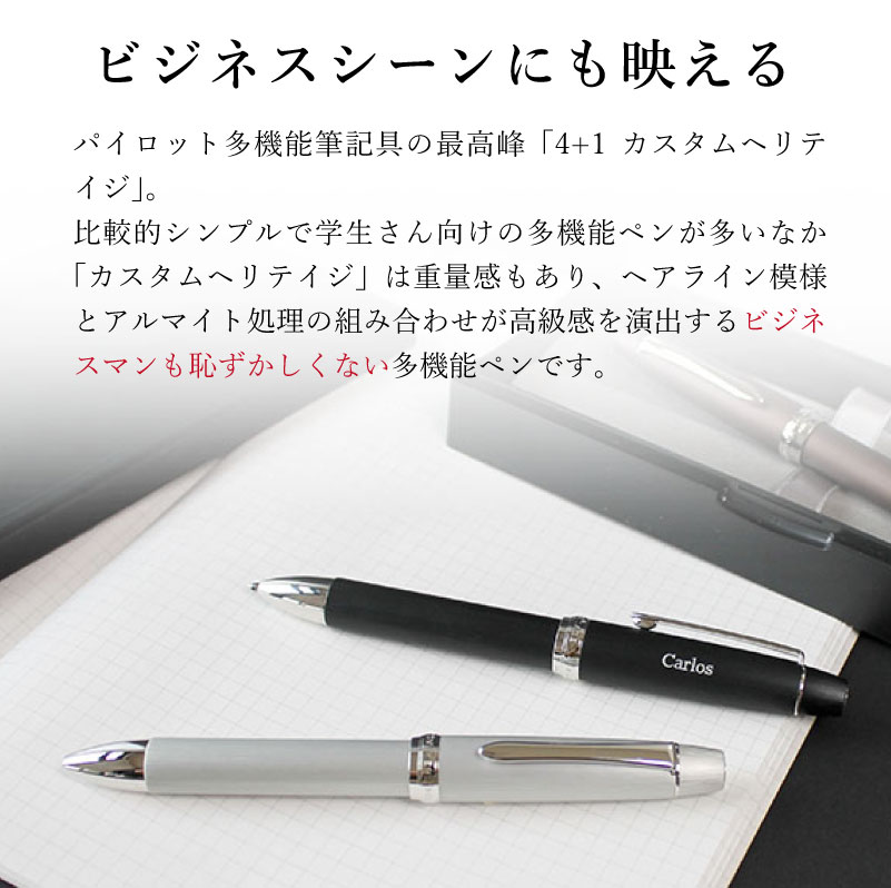 楽天市場】【名入れ対応】パイロット PILOT 4+1カスタム ヘリテイジ 多