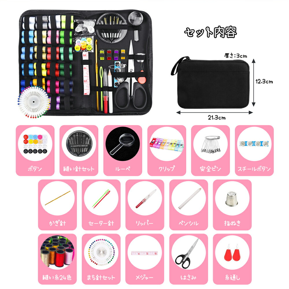 楽天市場】【1000円ポッキリ 送料無料 】裁縫セット ソーイングセット