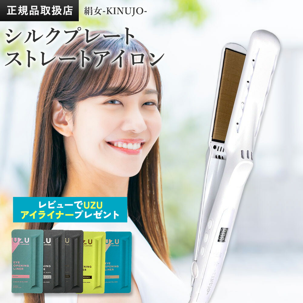 絹女 KINUJO ストレート ヘアアイロン LM-125 美品】絹女 ~KINUJO~ LM