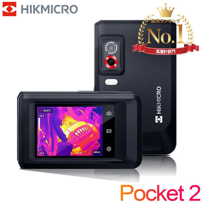 楽天市場】【正規代理店】HIKMICRO Pocket2 サーモグラフィーカメラ
