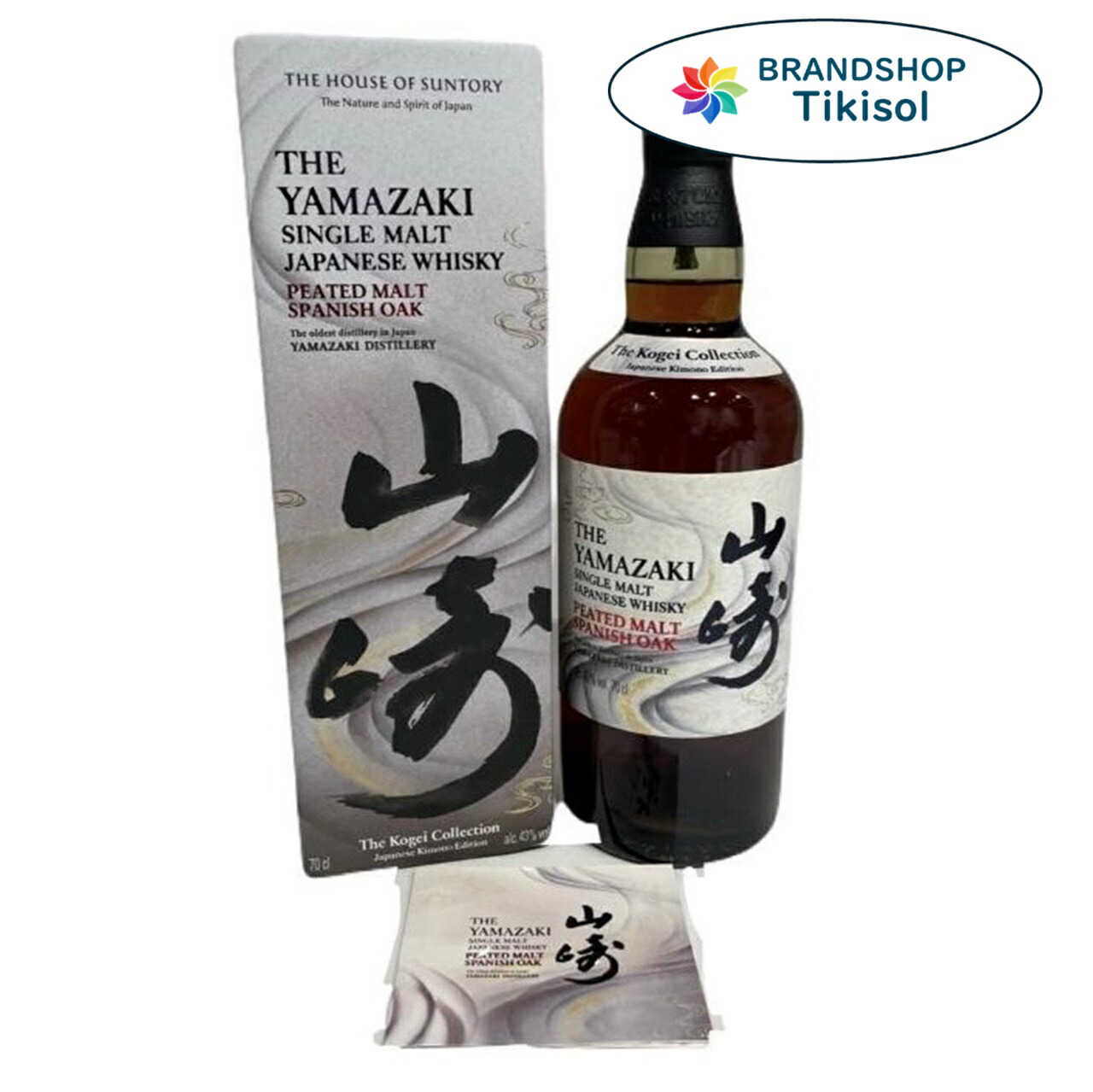 山崎ピーテッドモルトスパニッシュオーク/工藝コレクション/サントリー