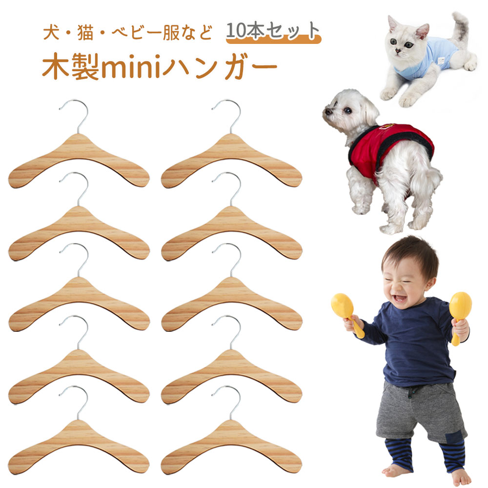 楽天市場】ペット ハンガー 【10本セット】miniハンガー 犬服ハンガー