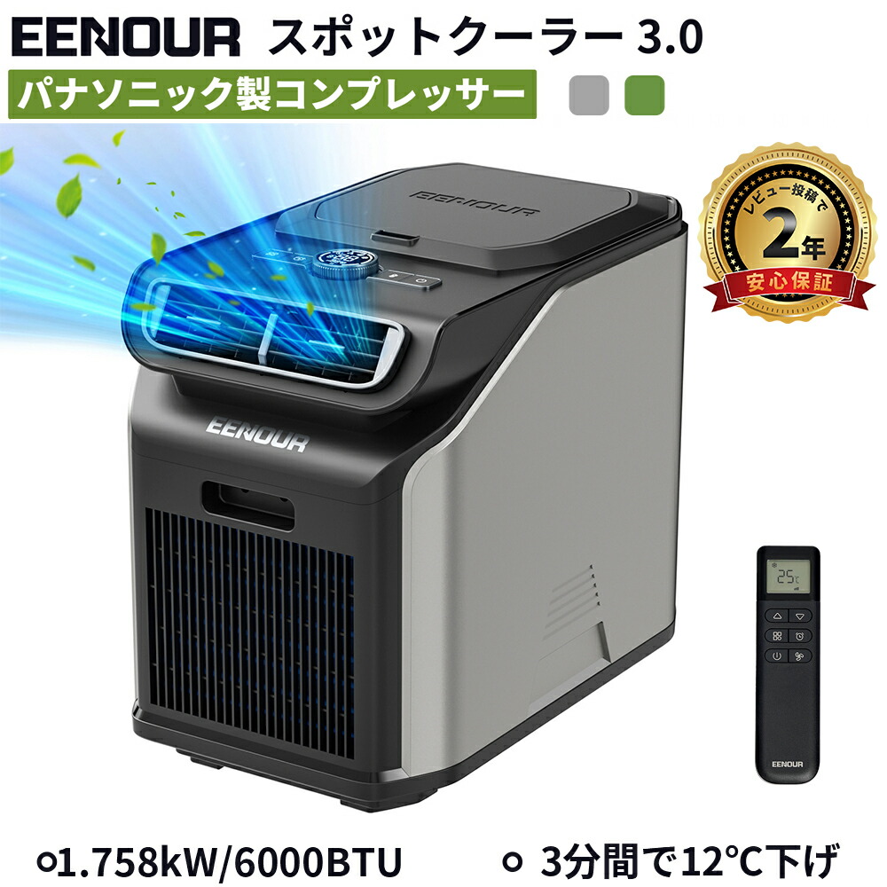 楽天市場】【16日12時迄限定50％OFF】EENOUR スポットクーラー3.0