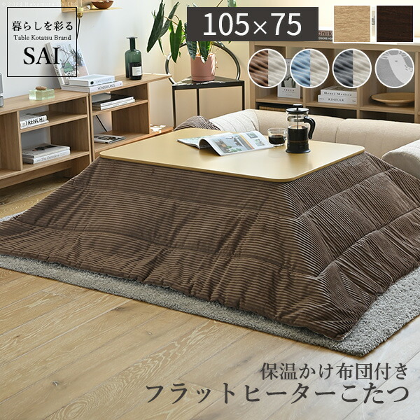 楽天市場】【5%OFFクーポン対象】こたつ 折りたたみ 長方形『フラット