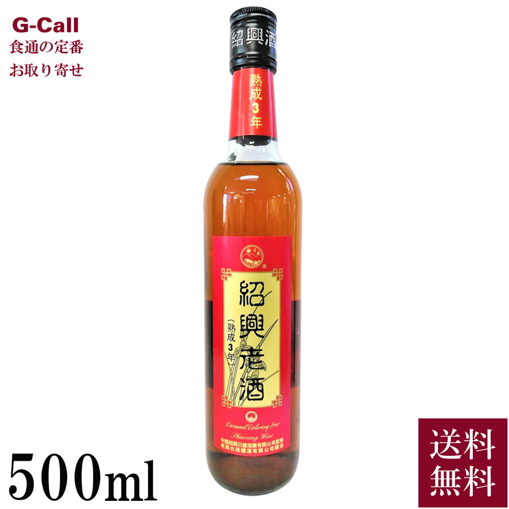 紹興酒 夏三酒 2019年 500ml 紹興酒 夏三酒 2019年 500ml｜数量限定