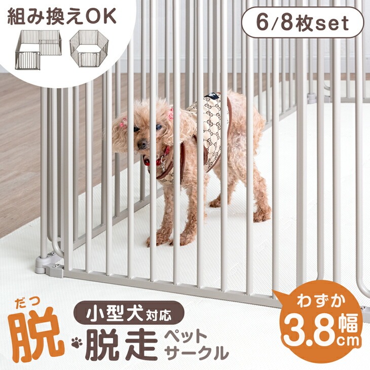 楽天市場】【脱走防止モデル】 小型犬も脱走しにくい ペットサークル 6